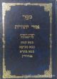 Ohr Yehudah - B"K B"M B"B Sanhedrin
